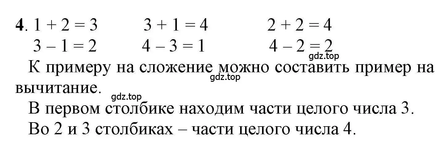 Решение номер 4 (страница 36) гдз по математике 1 класс Петерсон, учебник 1 часть