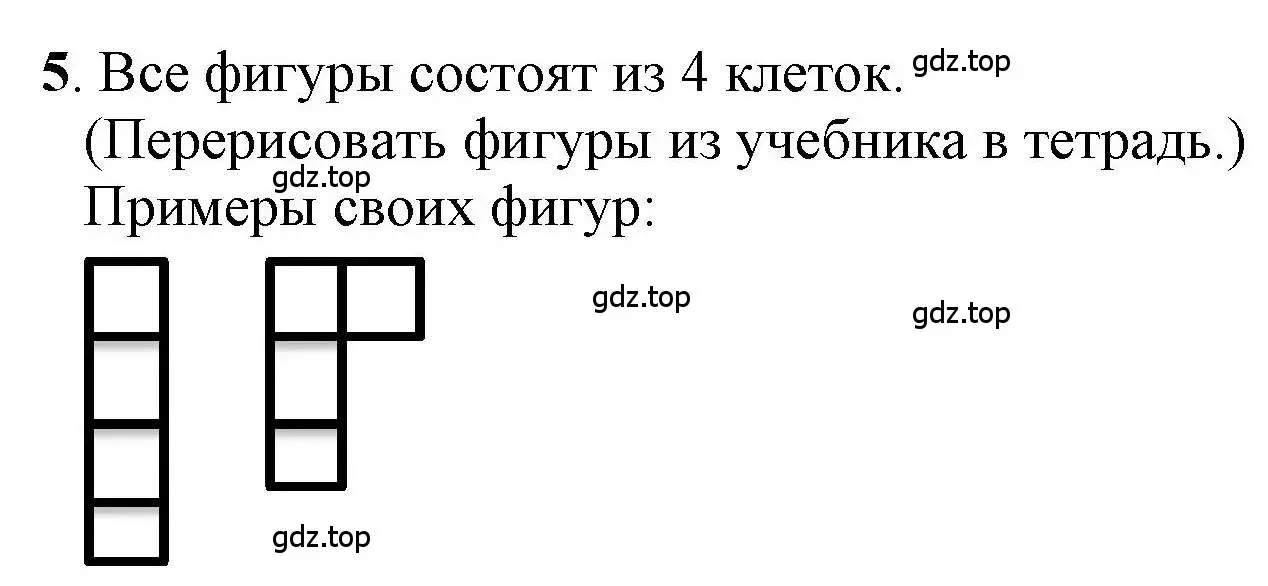 Решение номер 5 (страница 36) гдз по математике 1 класс Петерсон, учебник 1 часть