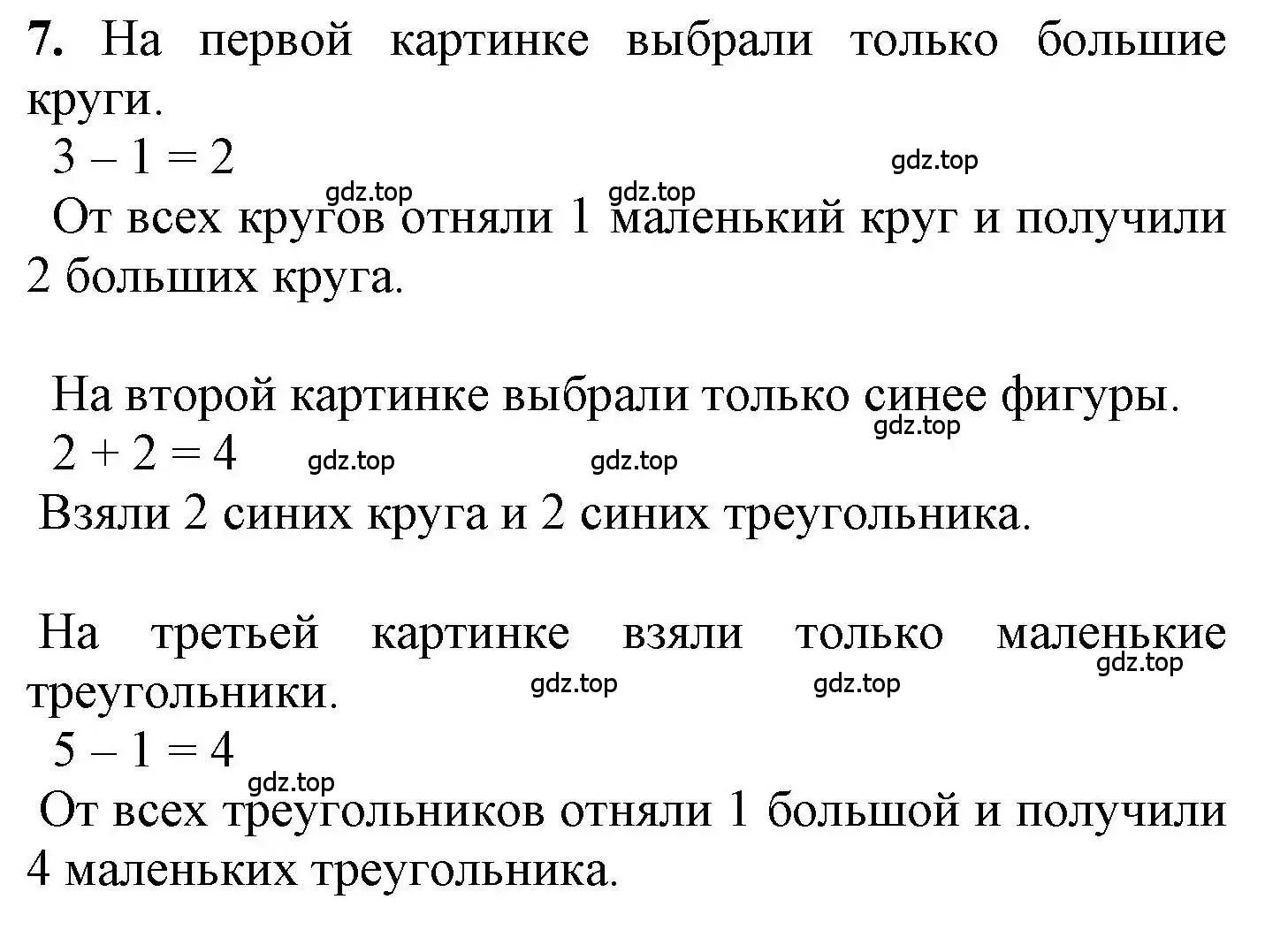 Решение номер 7 (страница 37) гдз по математике 1 класс Петерсон, учебник 1 часть