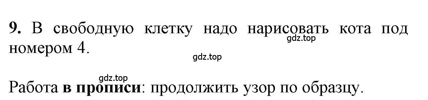 Решение номер 9 (страница 37) гдз по математике 1 класс Петерсон, учебник 1 часть