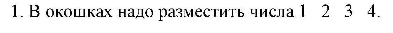 Решение номер 1 (страница 38) гдз по математике 1 класс Петерсон, учебник 1 часть