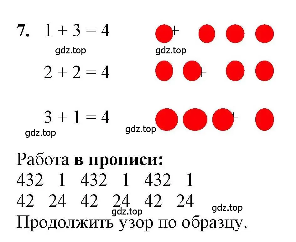 Решение номер 7 (страница 39) гдз по математике 1 класс Петерсон, учебник 1 часть