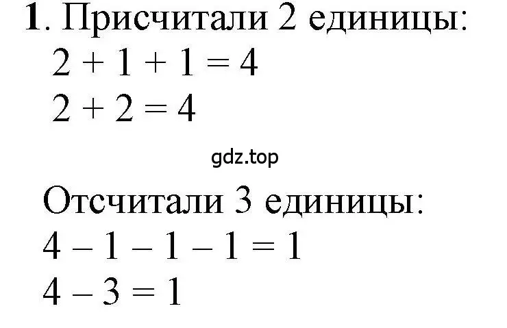 Решение номер 1 (страница 40) гдз по математике 1 класс Петерсон, учебник 1 часть