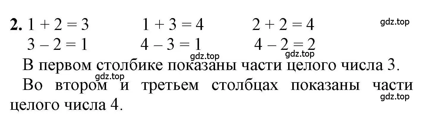 Решение номер 2 (страница 40) гдз по математике 1 класс Петерсон, учебник 1 часть