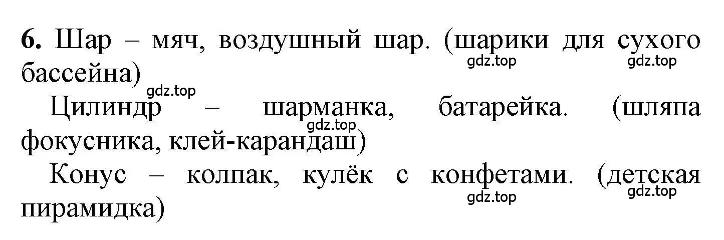 Решение номер 6 (страница 41) гдз по математике 1 класс Петерсон, учебник 1 часть