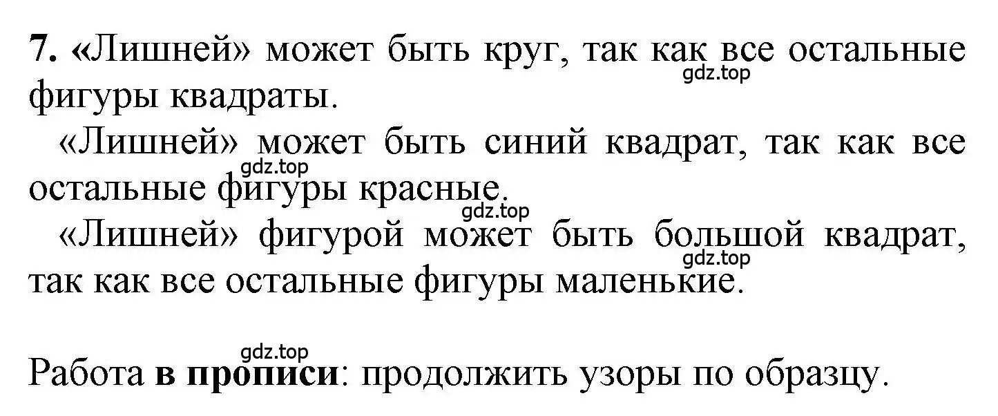 Решение номер 7 (страница 41) гдз по математике 1 класс Петерсон, учебник 1 часть