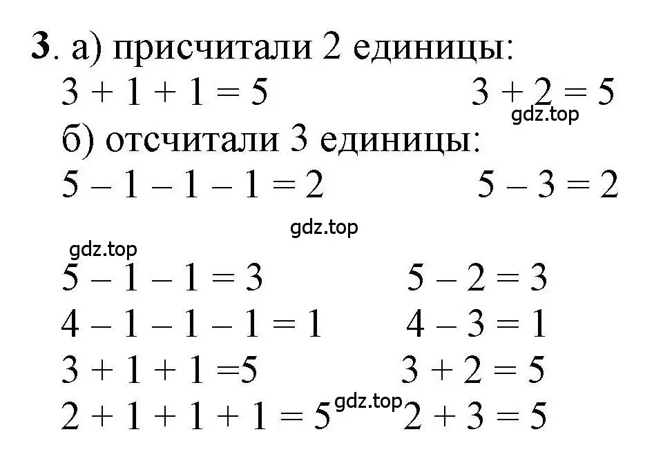 Решение номер 3 (страница 42) гдз по математике 1 класс Петерсон, учебник 1 часть