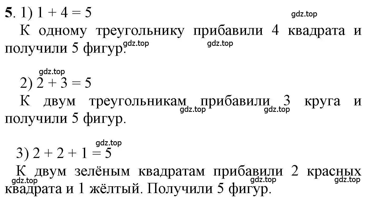 Решение номер 5 (страница 43) гдз по математике 1 класс Петерсон, учебник 1 часть