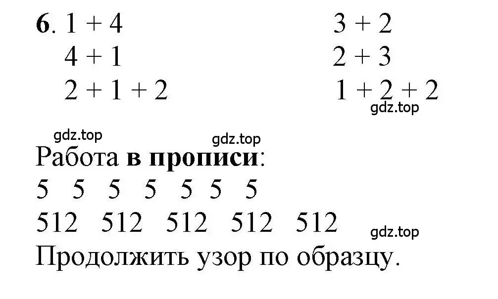 Решение номер 6 (страница 43) гдз по математике 1 класс Петерсон, учебник 1 часть