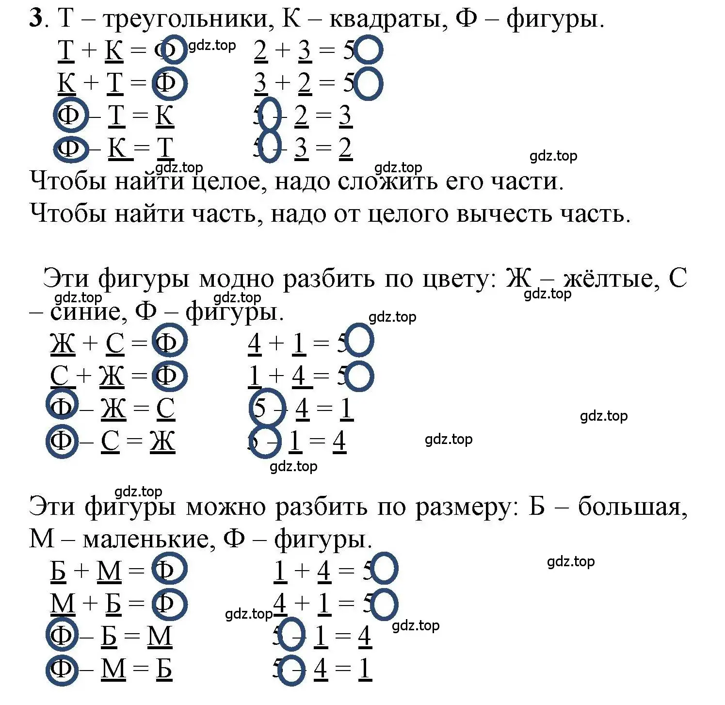 Решение номер 3 (страница 44) гдз по математике 1 класс Петерсон, учебник 1 часть