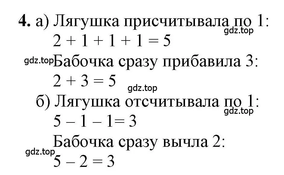 Решение номер 4 (страница 44) гдз по математике 1 класс Петерсон, учебник 1 часть