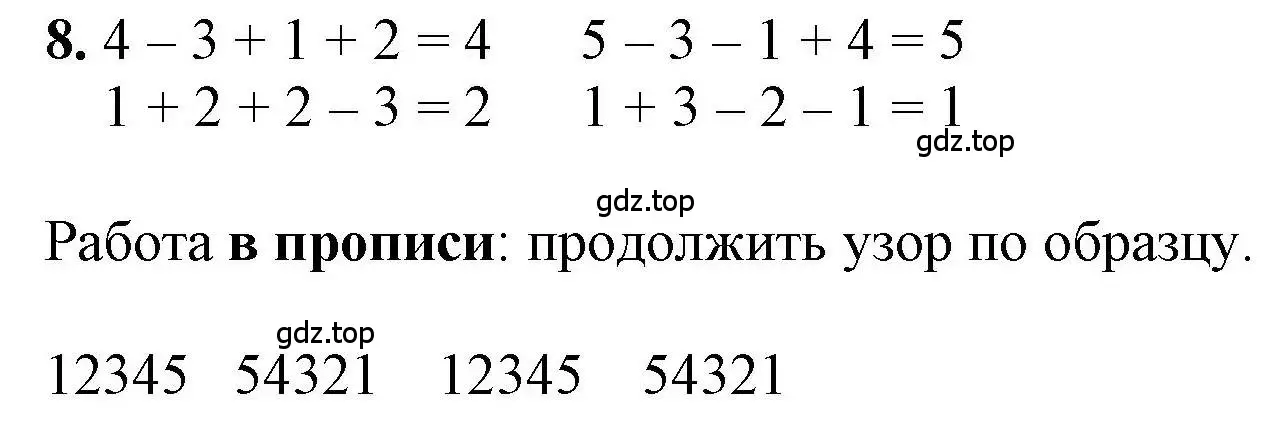 Решение номер 8 (страница 45) гдз по математике 1 класс Петерсон, учебник 1 часть