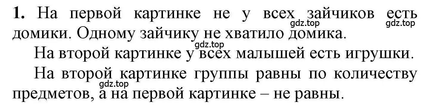 Решение номер 1 (страница 46) гдз по математике 1 класс Петерсон, учебник 1 часть