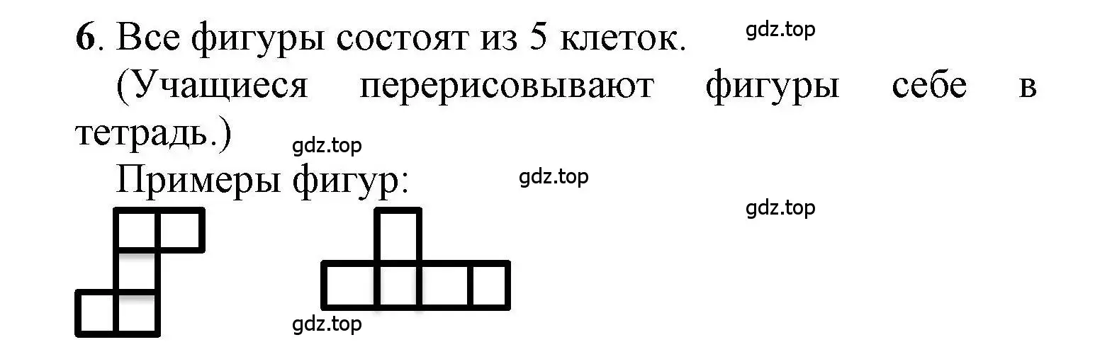 Решение номер 6 (страница 47) гдз по математике 1 класс Петерсон, учебник 1 часть