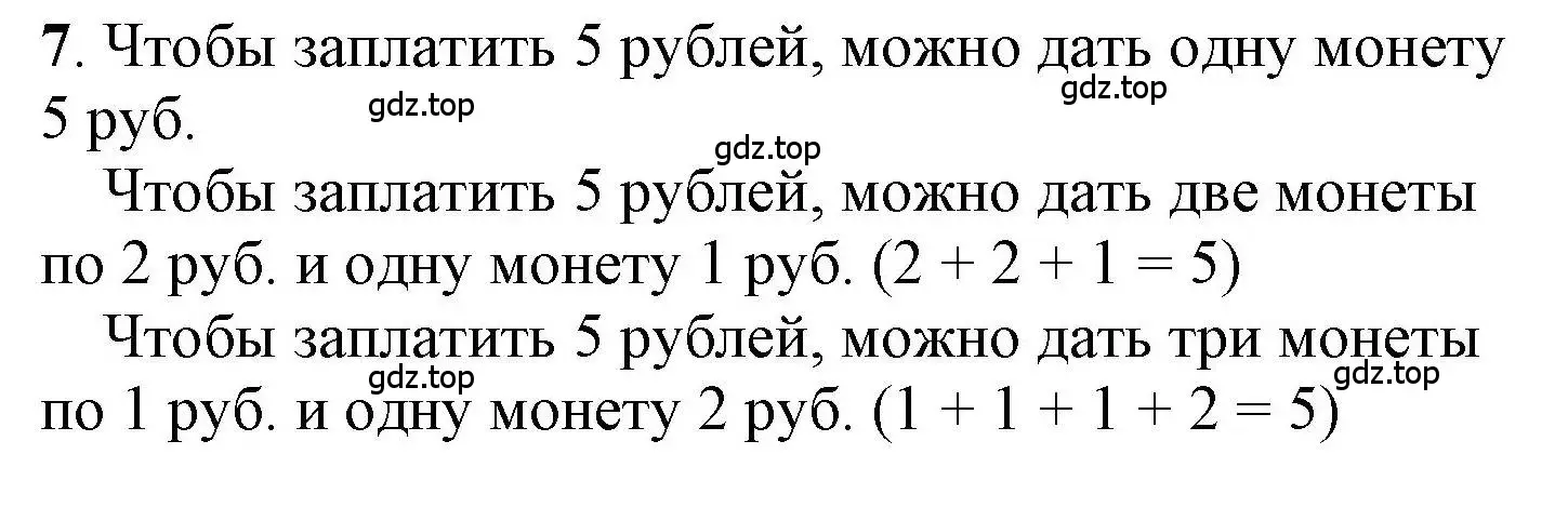 Решение номер 7 (страница 47) гдз по математике 1 класс Петерсон, учебник 1 часть