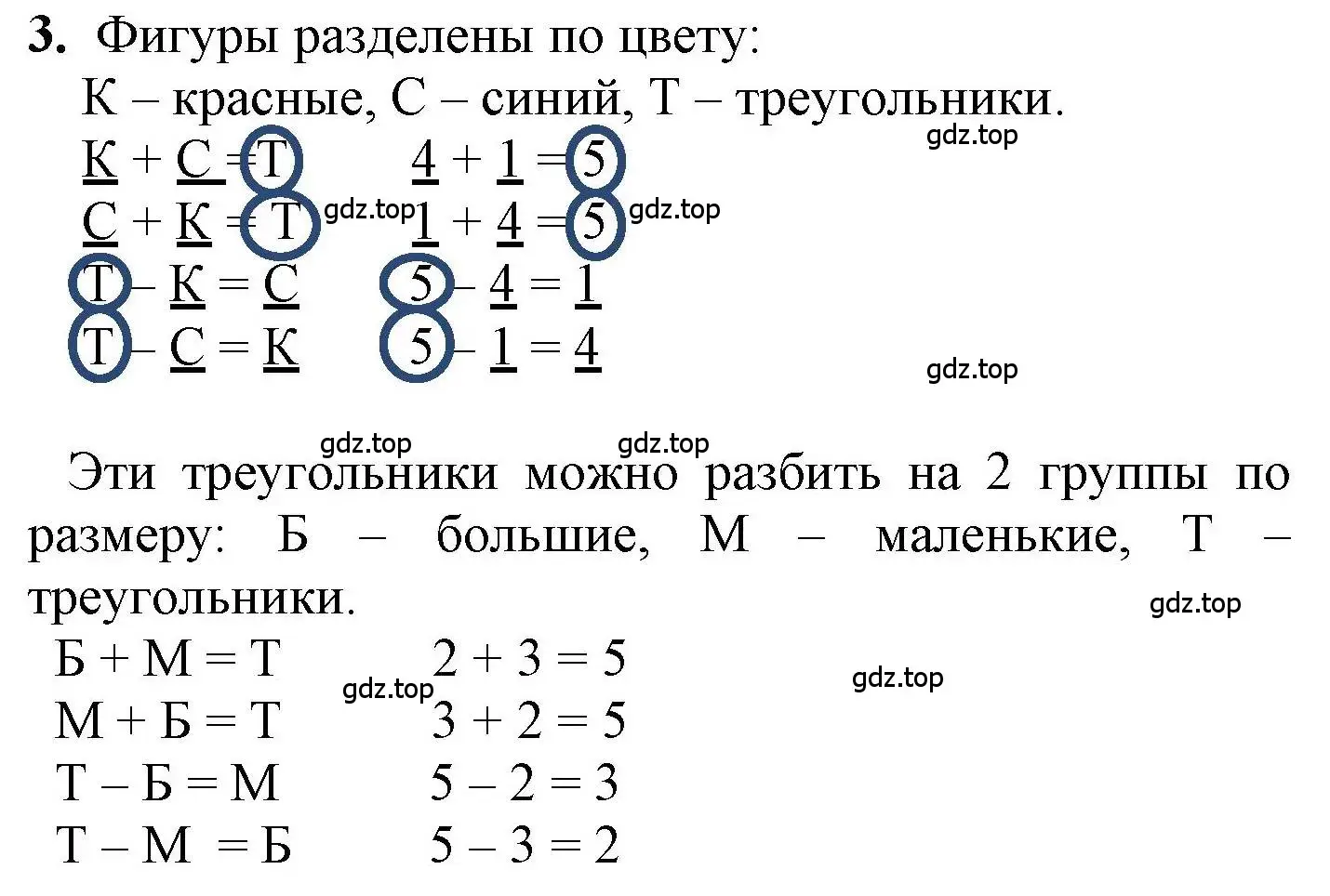 Решение номер 3 (страница 48) гдз по математике 1 класс Петерсон, учебник 1 часть