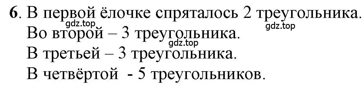 Решение номер 6 (страница 49) гдз по математике 1 класс Петерсон, учебник 1 часть