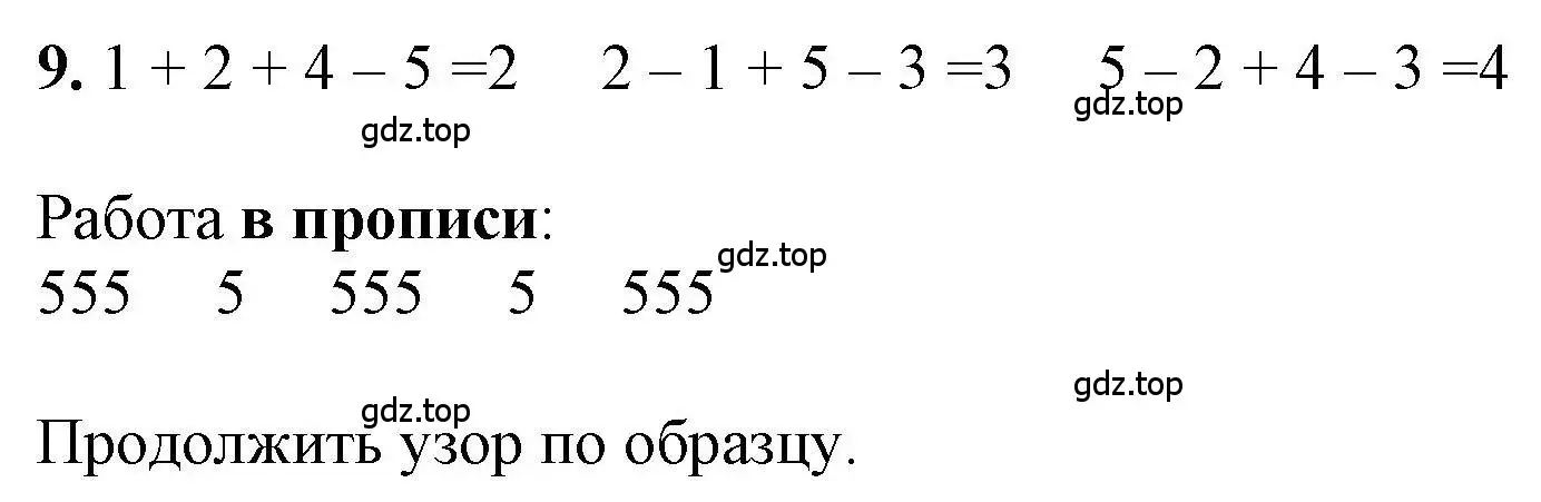 Решение номер 9 (страница 49) гдз по математике 1 класс Петерсон, учебник 1 часть