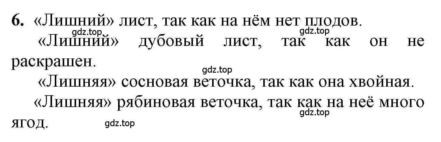 Решение номер 6 (страница 51) гдз по математике 1 класс Петерсон, учебник 1 часть