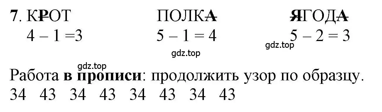 Решение номер 7 (страница 51) гдз по математике 1 класс Петерсон, учебник 1 часть