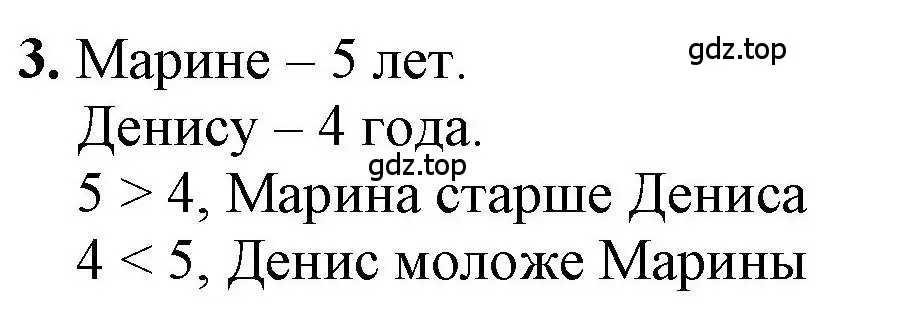 Решение номер 3 (страница 52) гдз по математике 1 класс Петерсон, учебник 1 часть