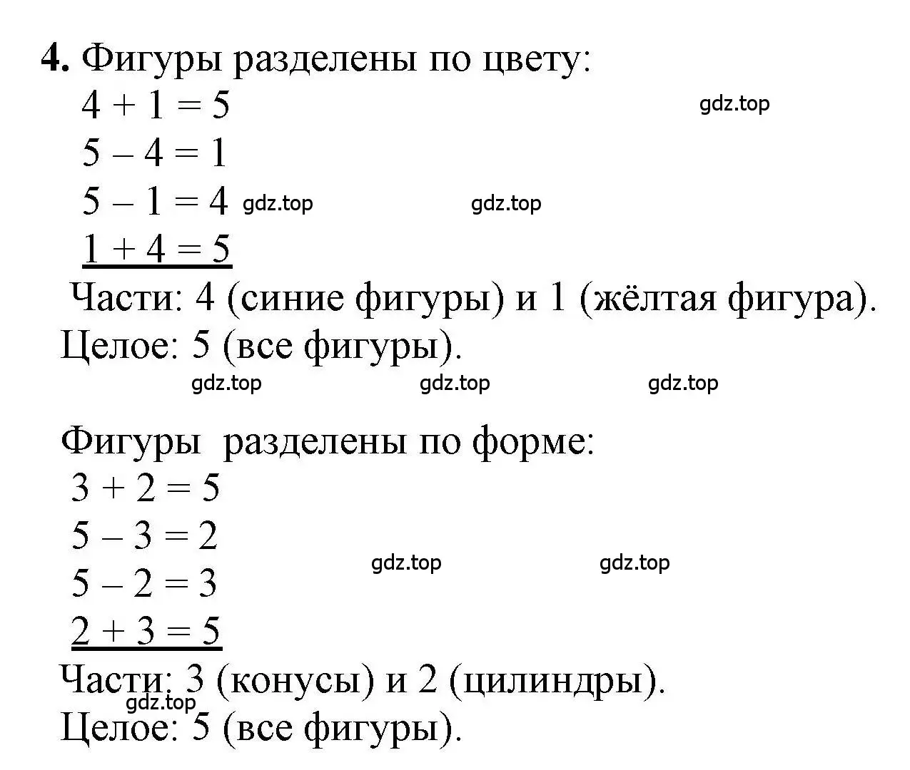 Решение номер 4 (страница 53) гдз по математике 1 класс Петерсон, учебник 1 часть