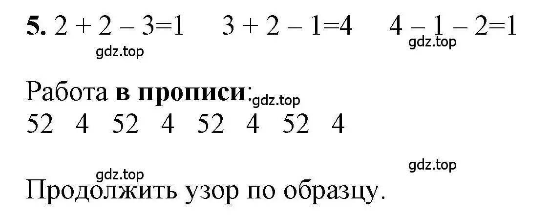 Решение номер 5 (страница 53) гдз по математике 1 класс Петерсон, учебник 1 часть