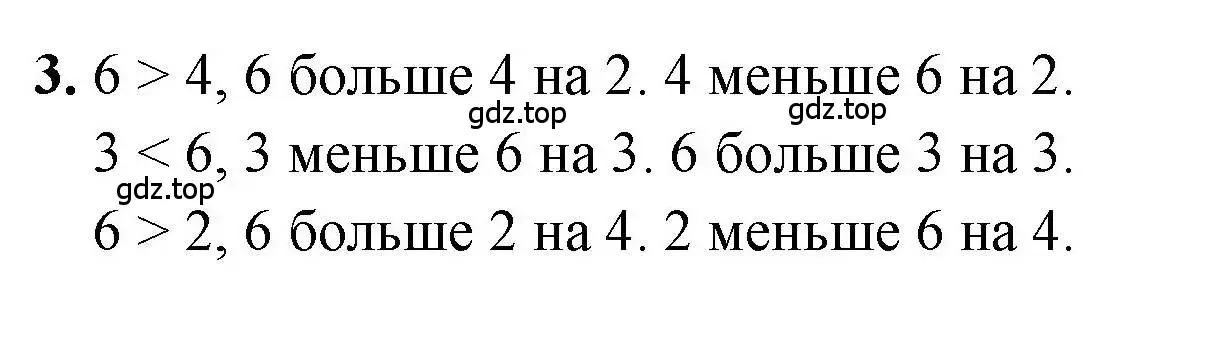 Решение номер 3 (страница 54) гдз по математике 1 класс Петерсон, учебник 1 часть