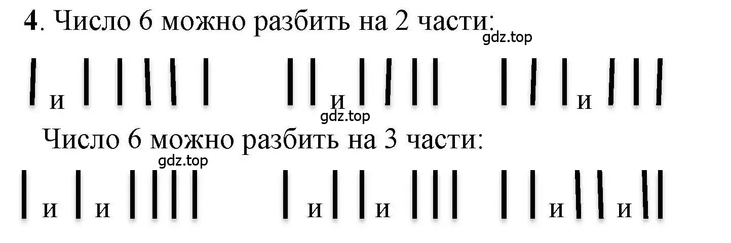 Решение номер 4 (страница 55) гдз по математике 1 класс Петерсон, учебник 1 часть