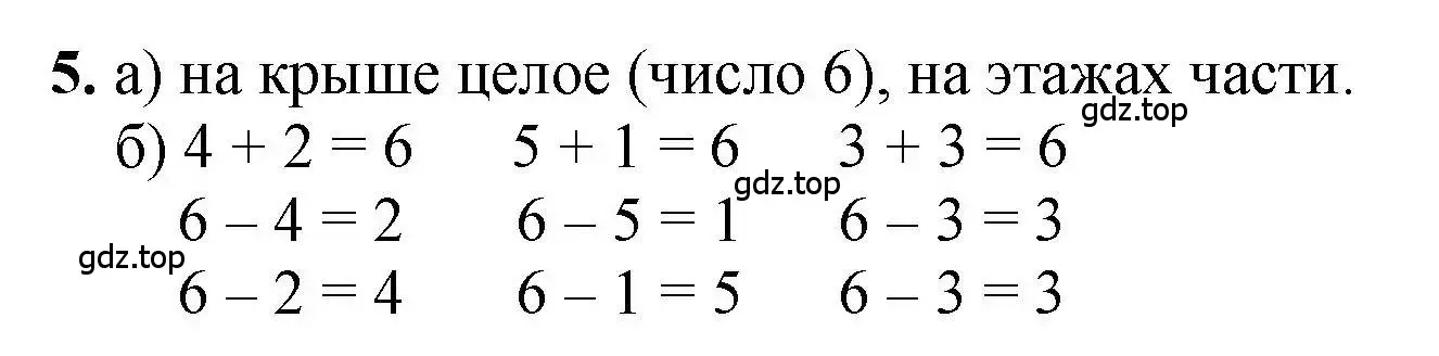 Решение номер 5 (страница 55) гдз по математике 1 класс Петерсон, учебник 1 часть