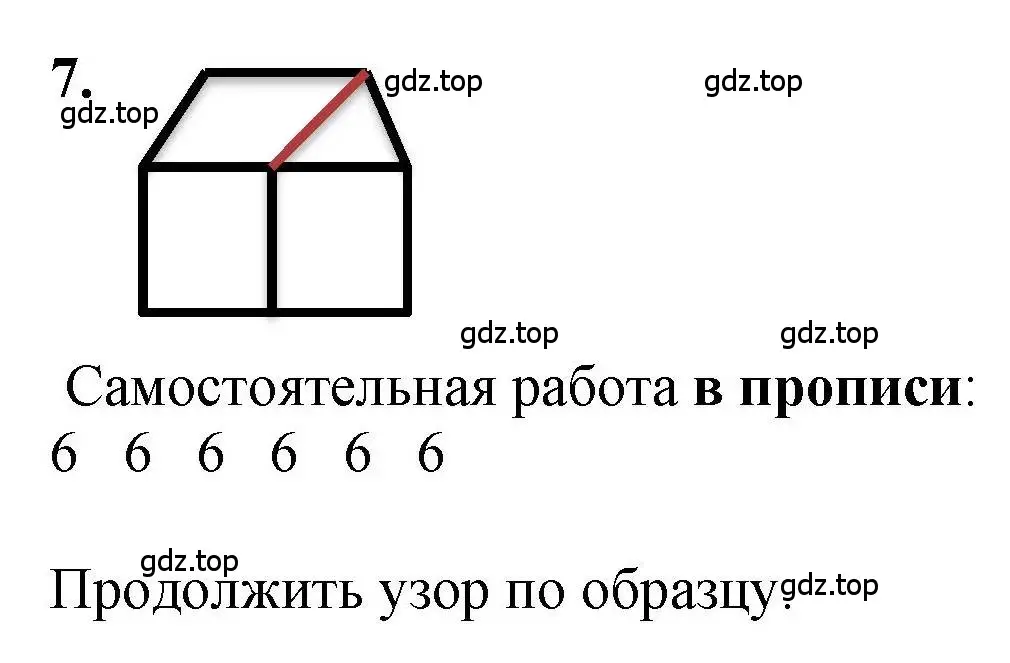 Решение номер 7 (страница 55) гдз по математике 1 класс Петерсон, учебник 1 часть