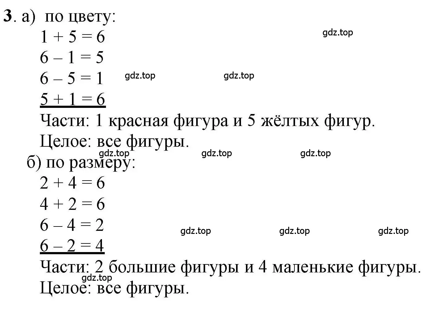 Решение номер 3 (страница 56) гдз по математике 1 класс Петерсон, учебник 1 часть