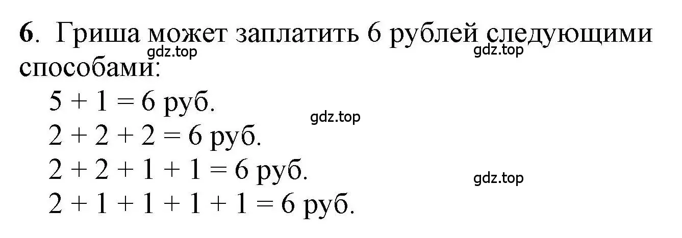 Решение номер 6 (страница 57) гдз по математике 1 класс Петерсон, учебник 1 часть