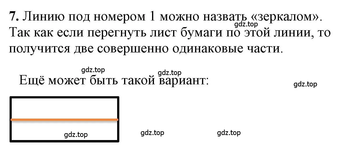 Решение номер 7 (страница 57) гдз по математике 1 класс Петерсон, учебник 1 часть