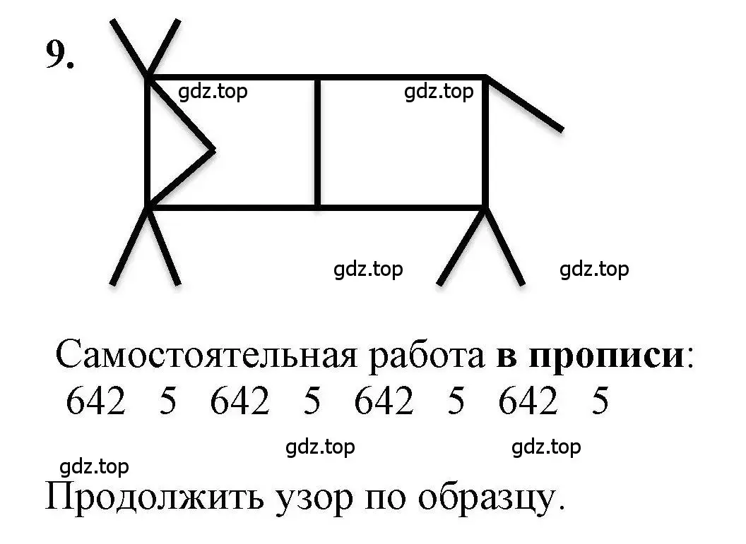 Решение номер 9 (страница 57) гдз по математике 1 класс Петерсон, учебник 1 часть