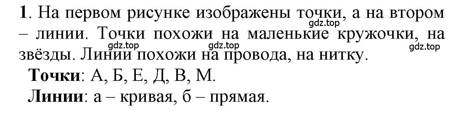 Решение номер 1 (страница 58) гдз по математике 1 класс Петерсон, учебник 1 часть