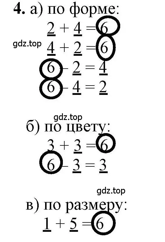 Решение номер 4 (страница 59) гдз по математике 1 класс Петерсон, учебник 1 часть