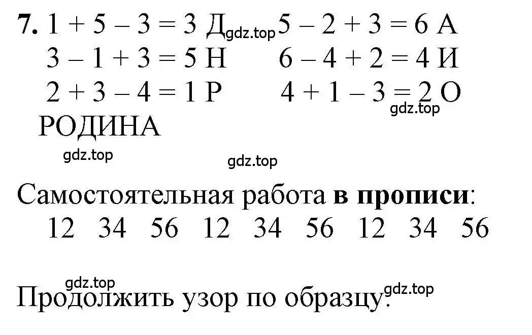 Решение номер 7 (страница 59) гдз по математике 1 класс Петерсон, учебник 1 часть