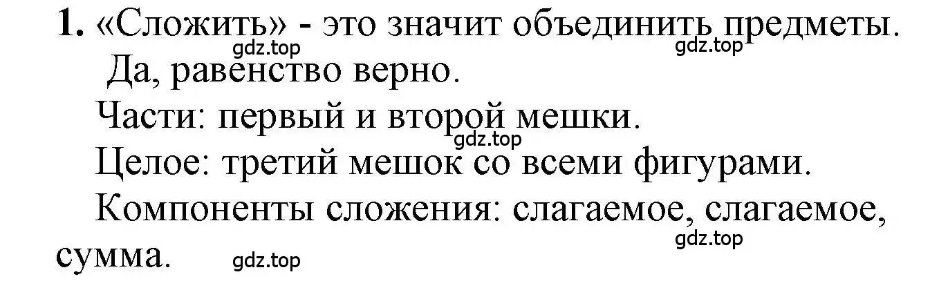 Решение номер 1 (страница 60) гдз по математике 1 класс Петерсон, учебник 1 часть