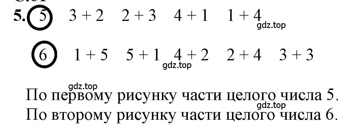 Решение номер 5 (страница 61) гдз по математике 1 класс Петерсон, учебник 1 часть