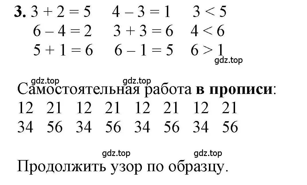 Решение номер 3 (страница 62) гдз по математике 1 класс Петерсон, учебник 1 часть