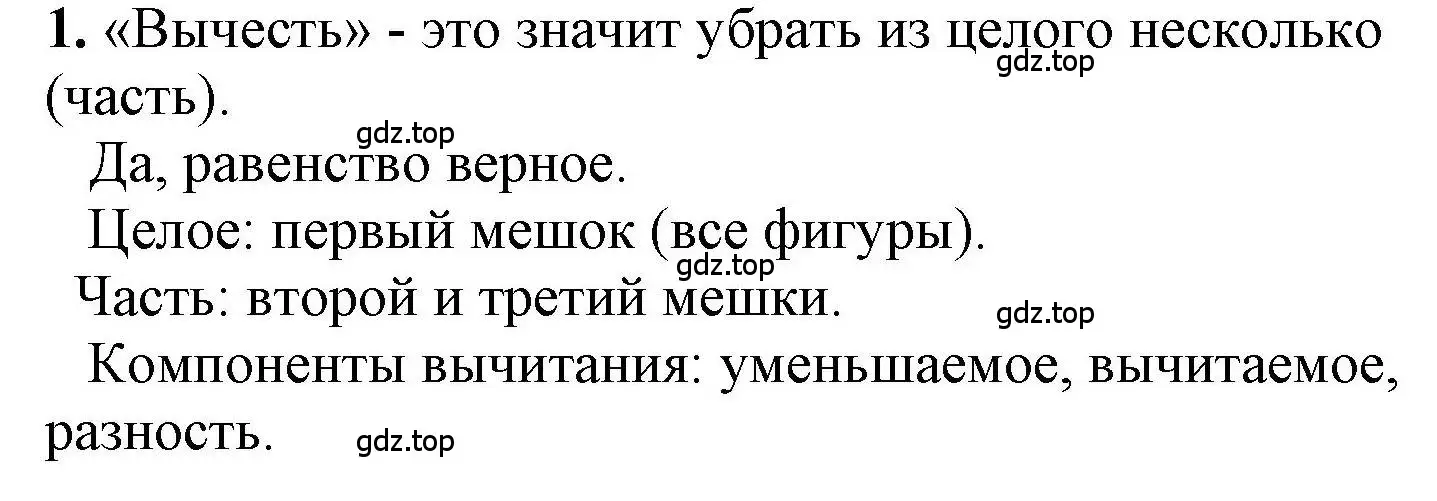 Решение номер 1 (страница 63) гдз по математике 1 класс Петерсон, учебник 1 часть