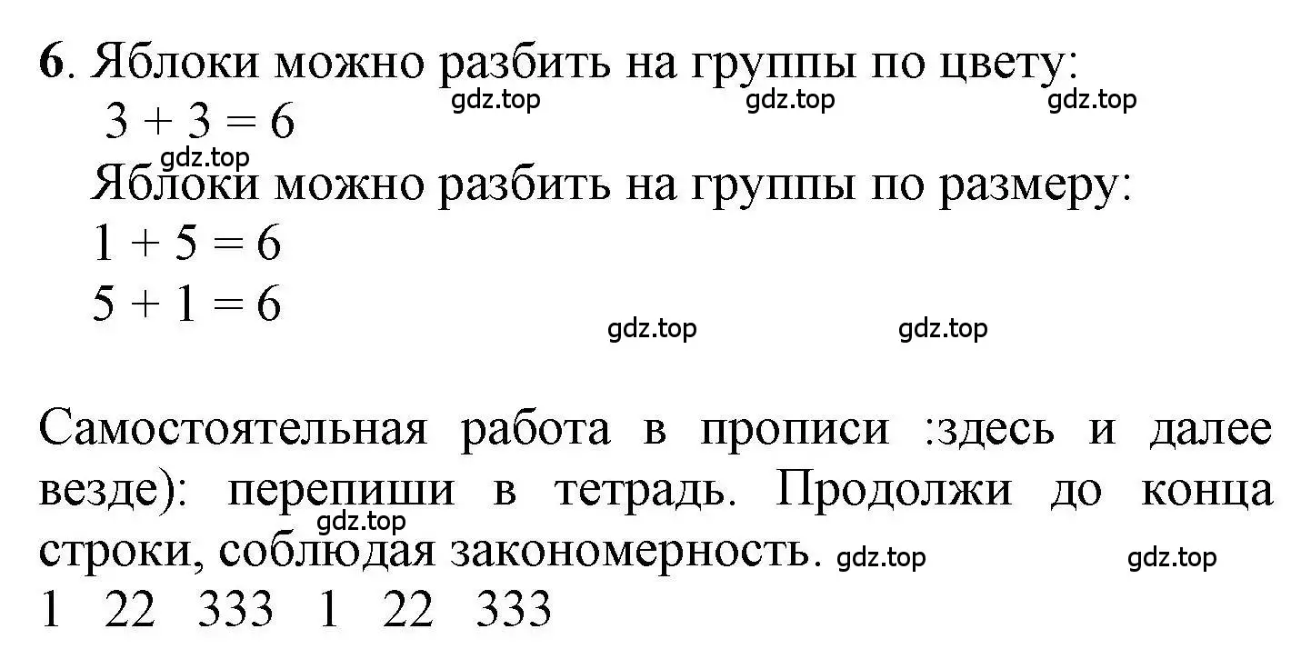 Решение номер 6 (страница 3) гдз по математике 1 класс Петерсон, учебник 2 часть