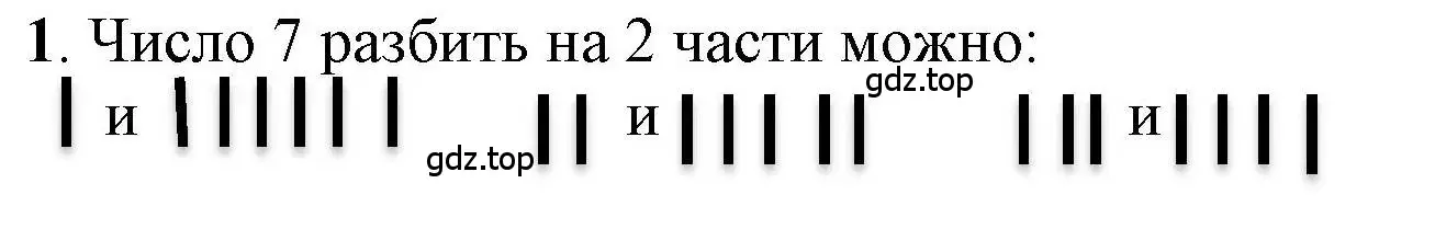 Решение номер 1 (страница 4) гдз по математике 1 класс Петерсон, учебник 2 часть