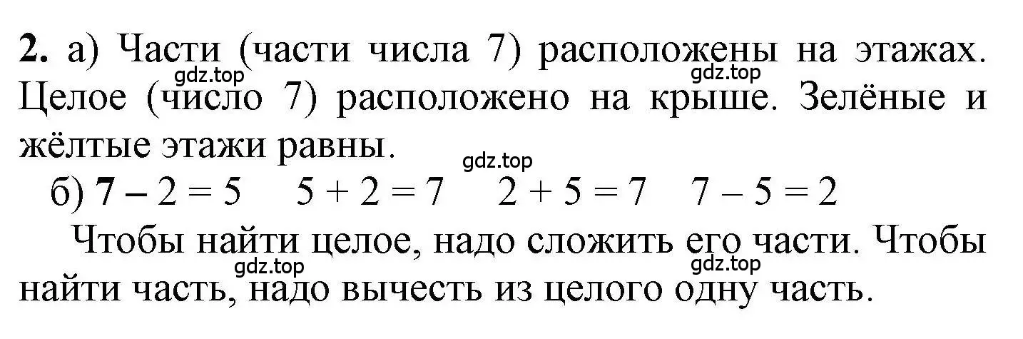 Решение номер 2 (страница 4) гдз по математике 1 класс Петерсон, учебник 2 часть