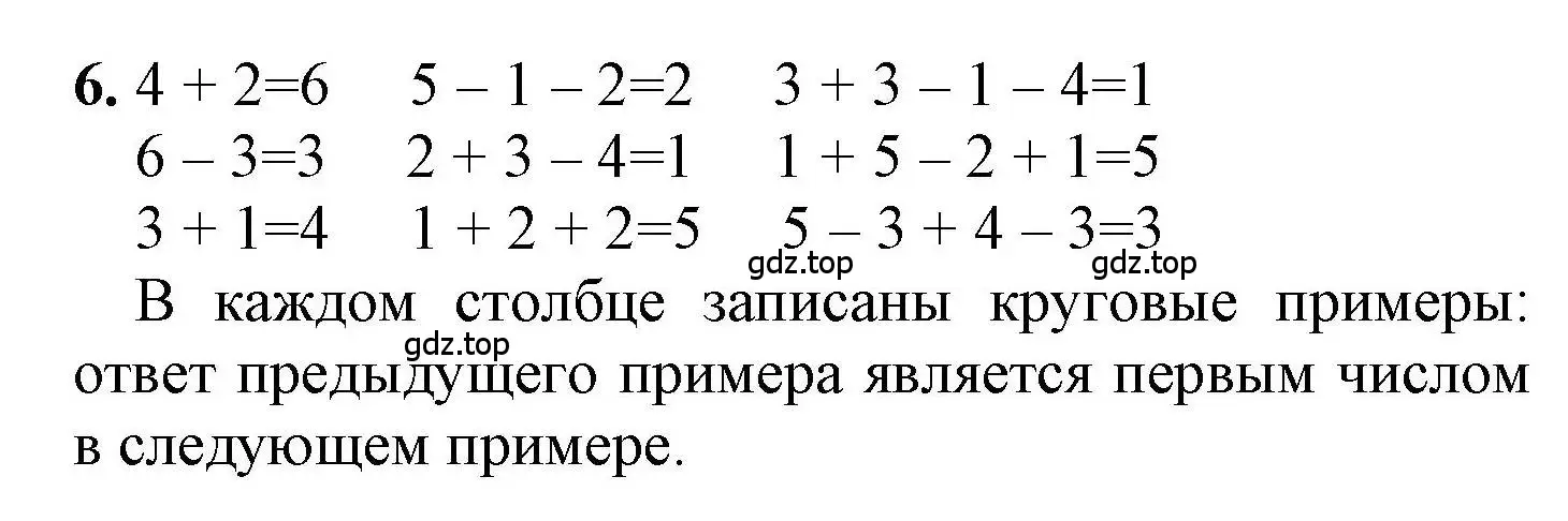 Решение номер 6 (страница 5) гдз по математике 1 класс Петерсон, учебник 2 часть