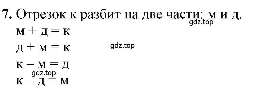 Решение номер 7 (страница 5) гдз по математике 1 класс Петерсон, учебник 2 часть