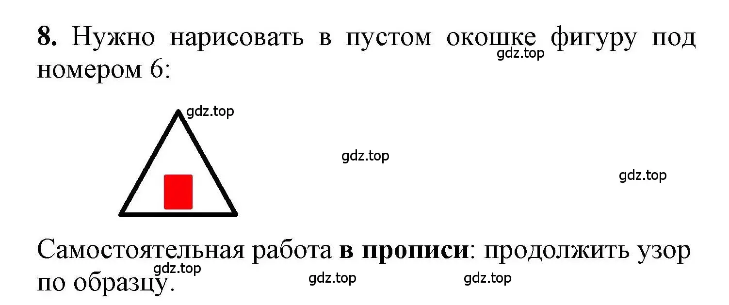 Решение номер 8 (страница 5) гдз по математике 1 класс Петерсон, учебник 2 часть