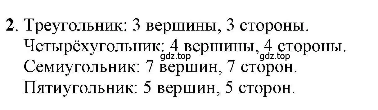 Решение номер 2 (страница 6) гдз по математике 1 класс Петерсон, учебник 2 часть