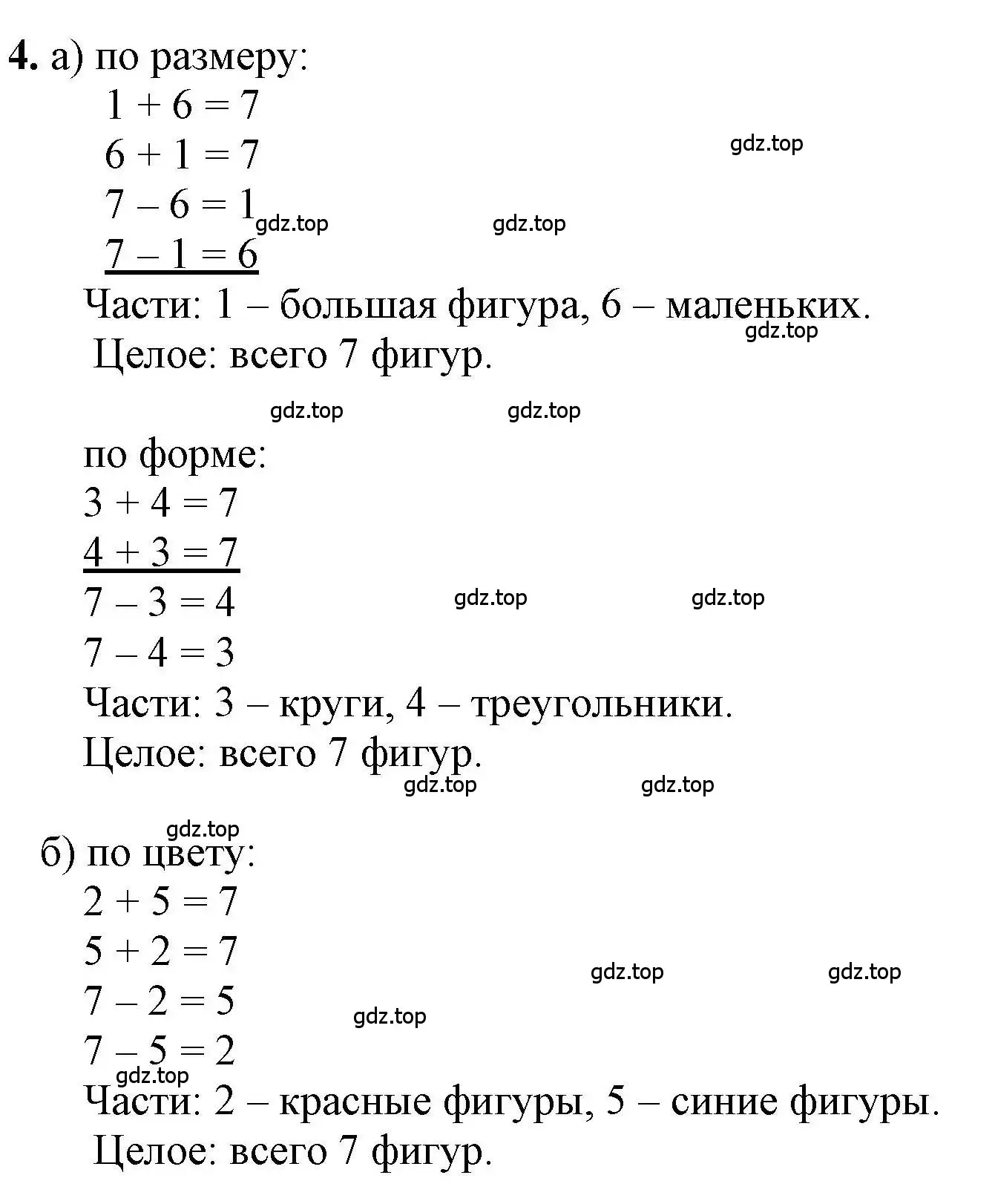 Решение номер 4 (страница 7) гдз по математике 1 класс Петерсон, учебник 2 часть